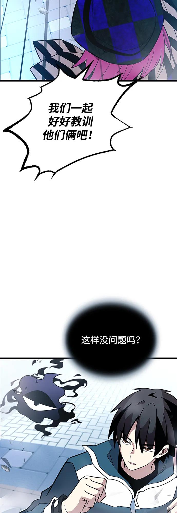 《反派绝杀》第186话 第57页