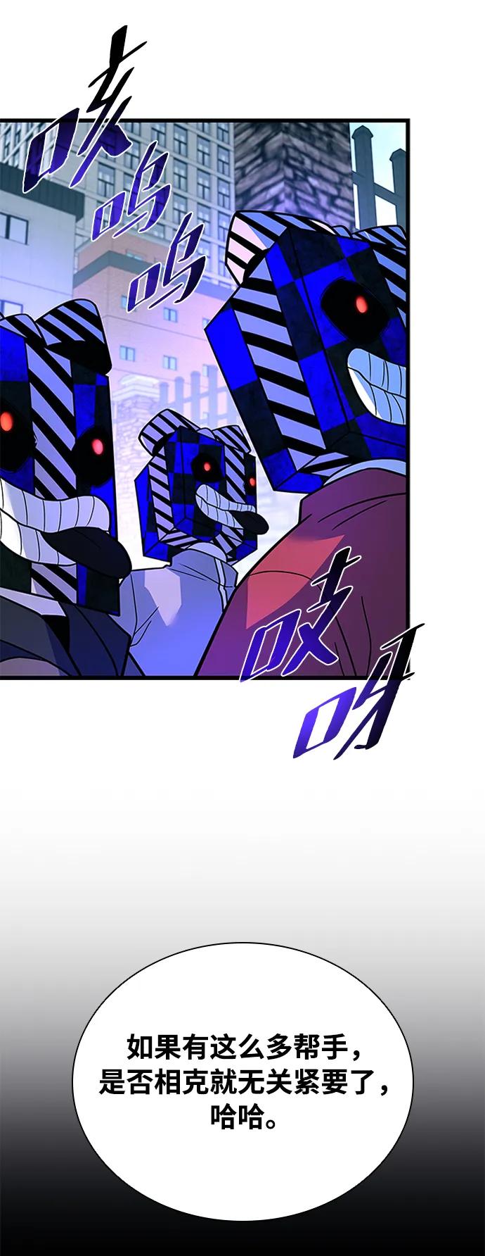 《反派绝杀》第186话 第78页