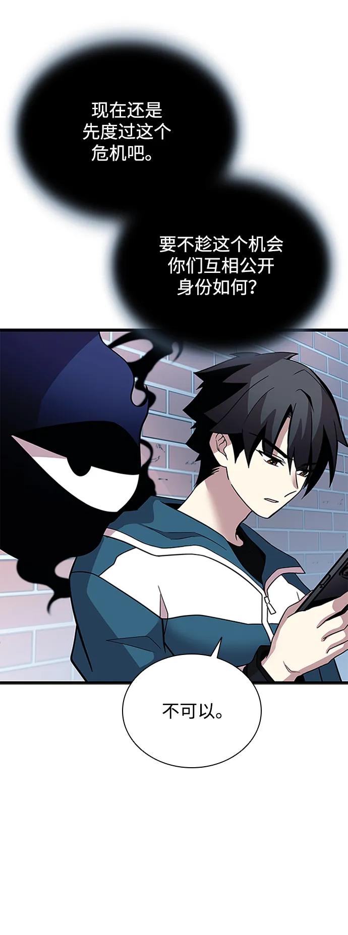 《反派绝杀》第186话 第23页