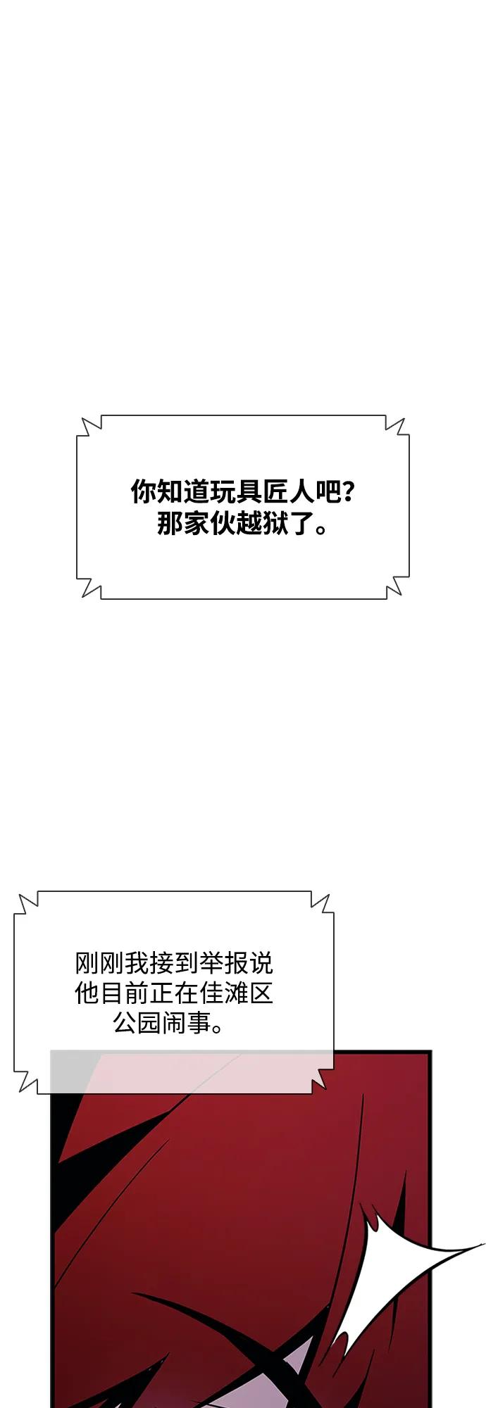 《反派绝杀》第186话 第12页