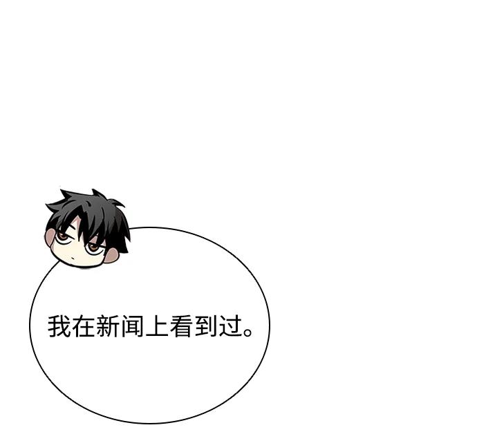 《反派绝杀》第186话 第29页