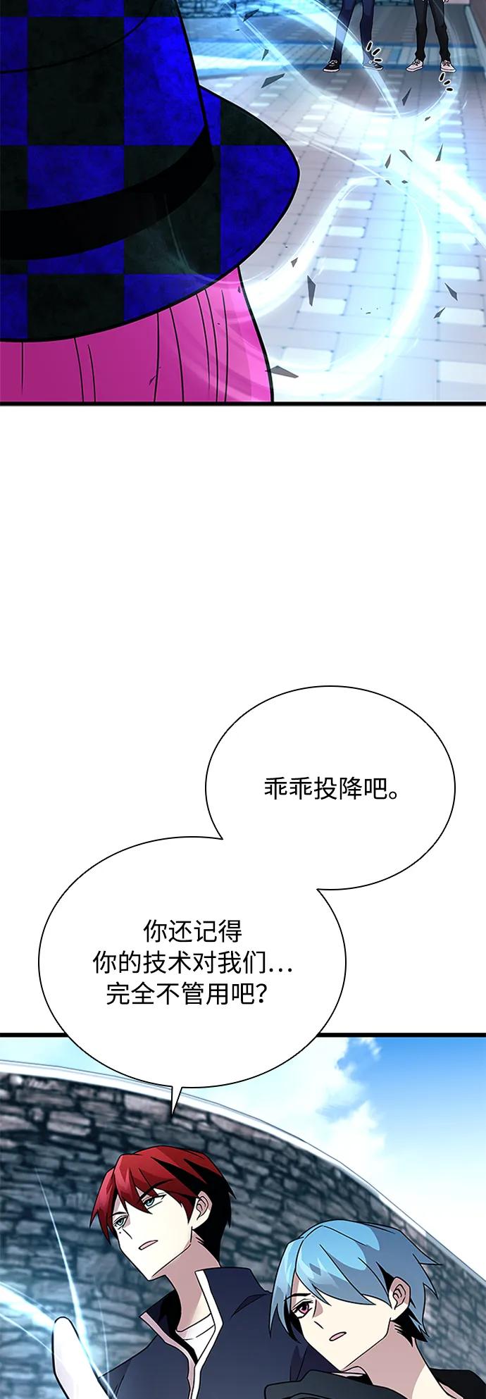 《反派绝杀》第186话 第74页