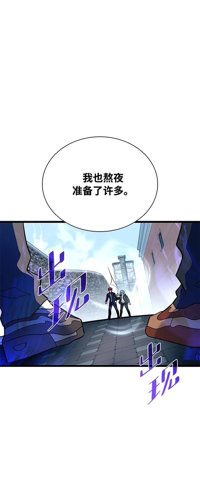 《反派绝杀》第186话 第77页