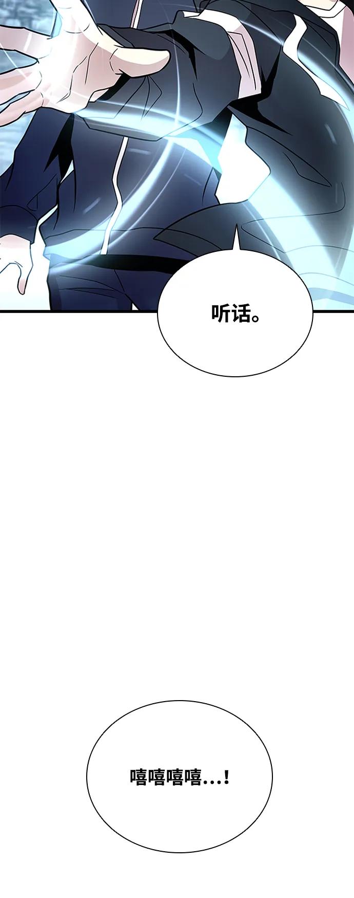 《反派绝杀》第186话 第75页