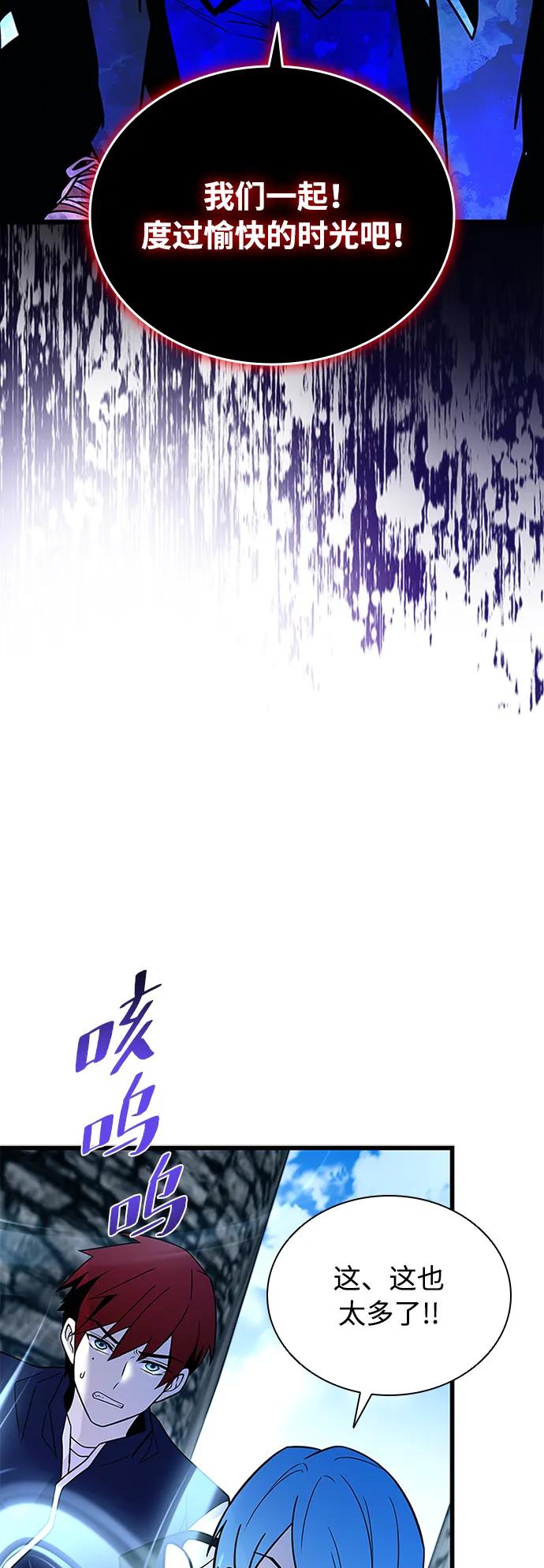 《反派绝杀》第186话 第80页