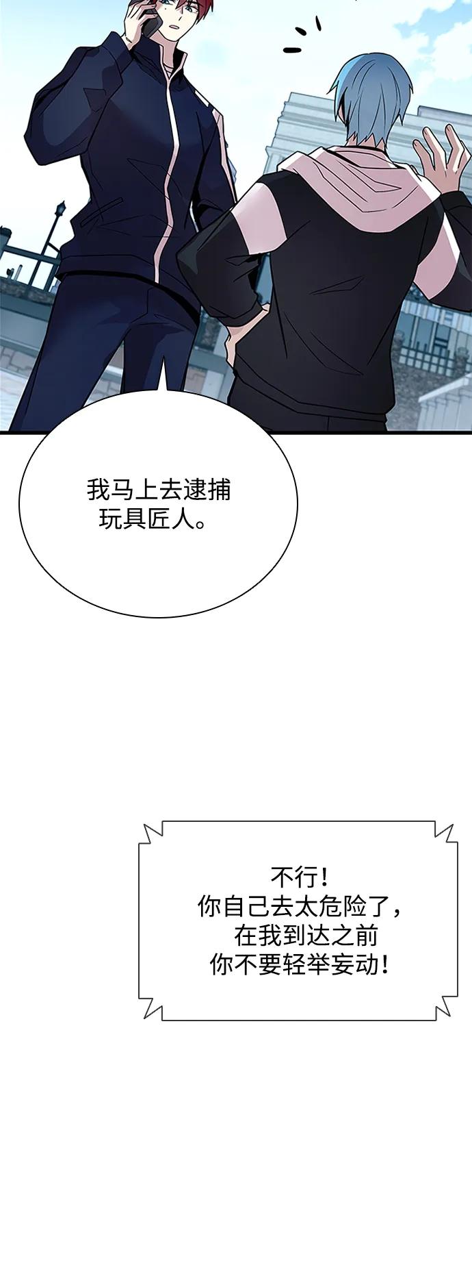 《反派绝杀》第186话 第14页