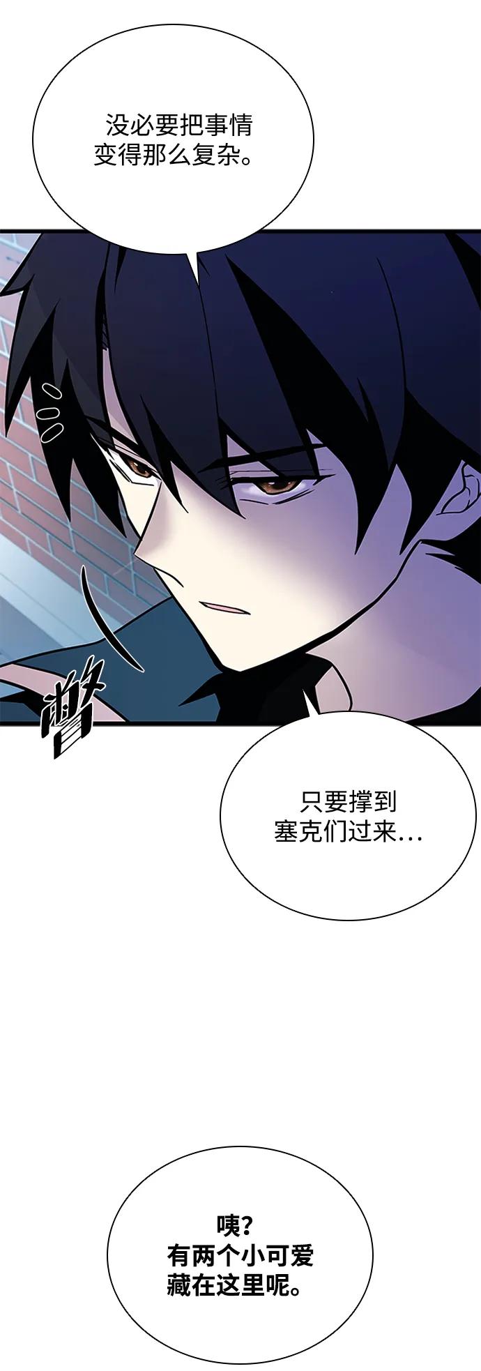 《反派绝杀》第186话 第24页