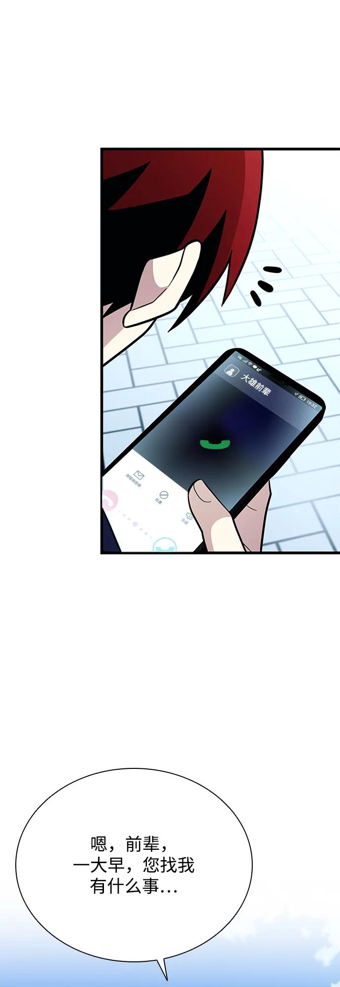 《反派绝杀》第186话 第8页