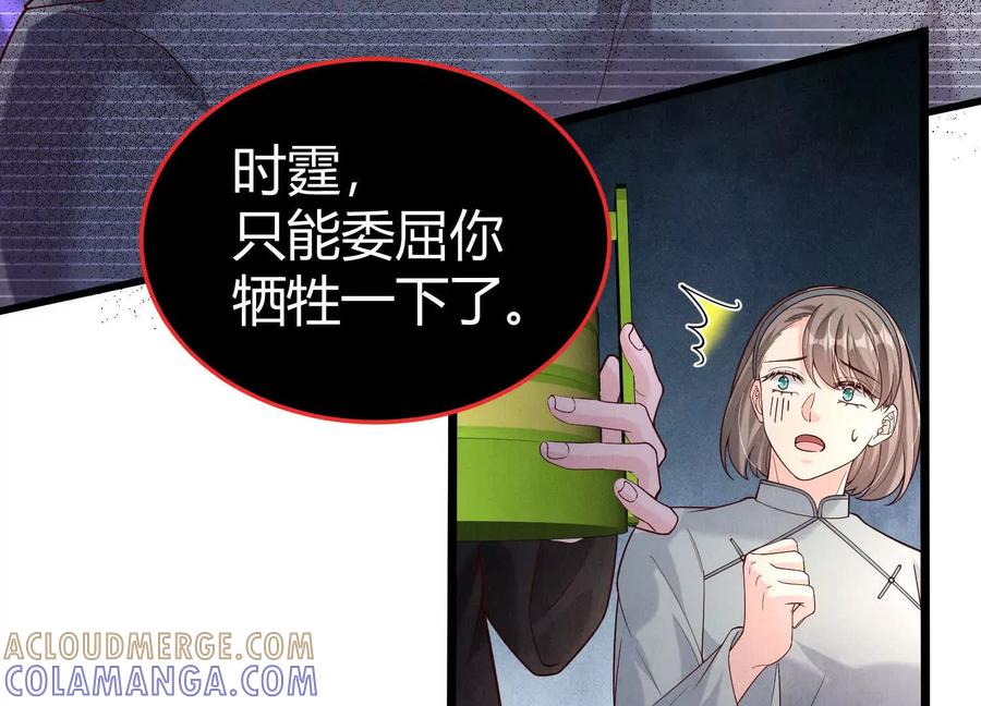 《少帅每天都在吃醋3：少帅是醋精》第20话 芒果布丁 第69页