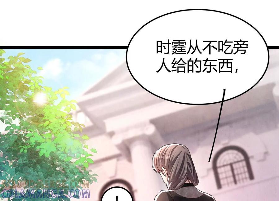 《少帅每天都在吃醋3：少帅是醋精》第20话 芒果布丁 第73页