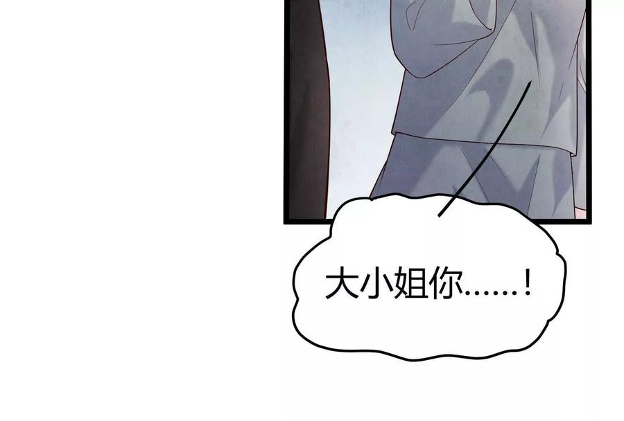 《少帅每天都在吃醋3：少帅是醋精》第20话 芒果布丁 第70页