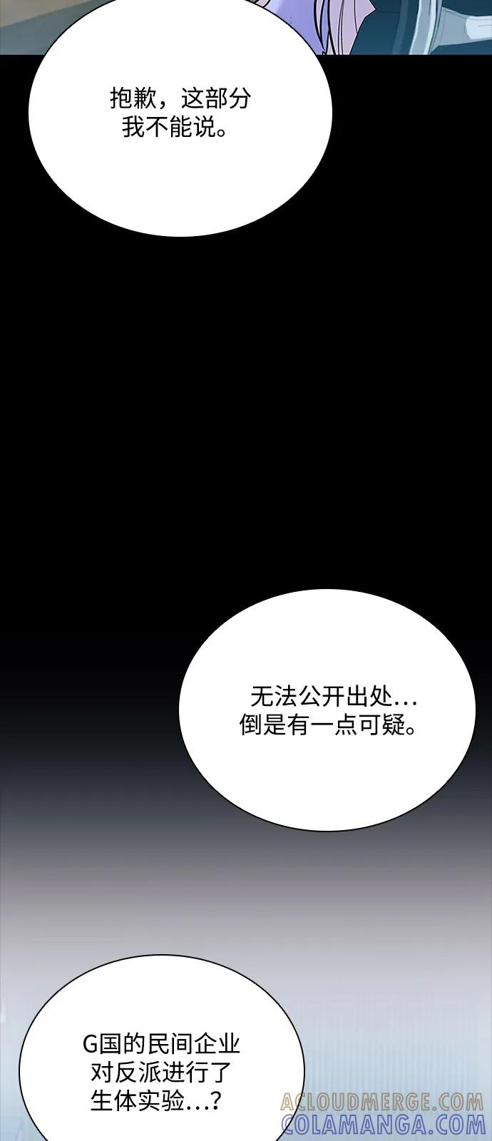 《反派绝杀》第199话 第5页