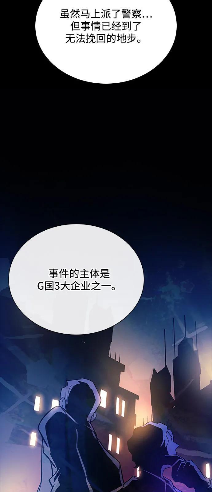 《反派绝杀》第199话 第10页