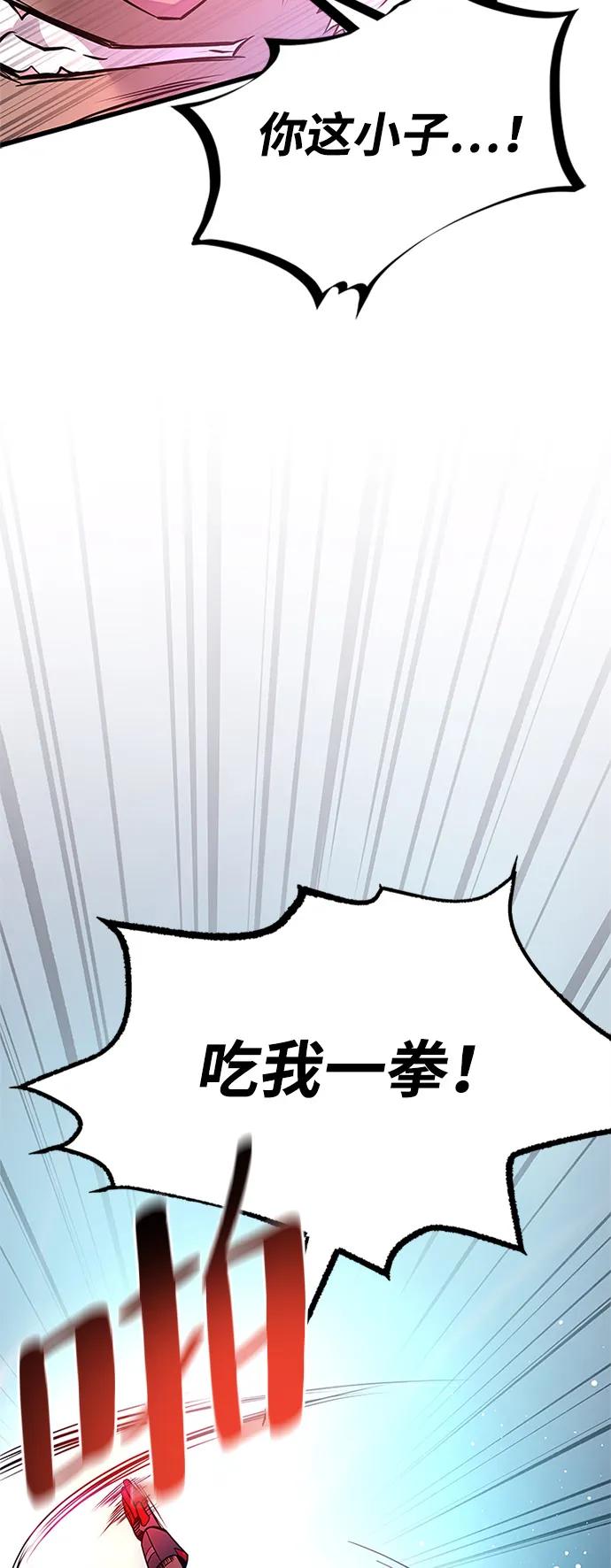 《反派绝杀》第199话 第43页
