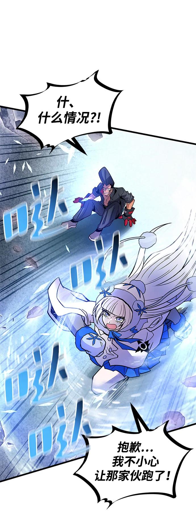 《反派绝杀》第199话 第59页