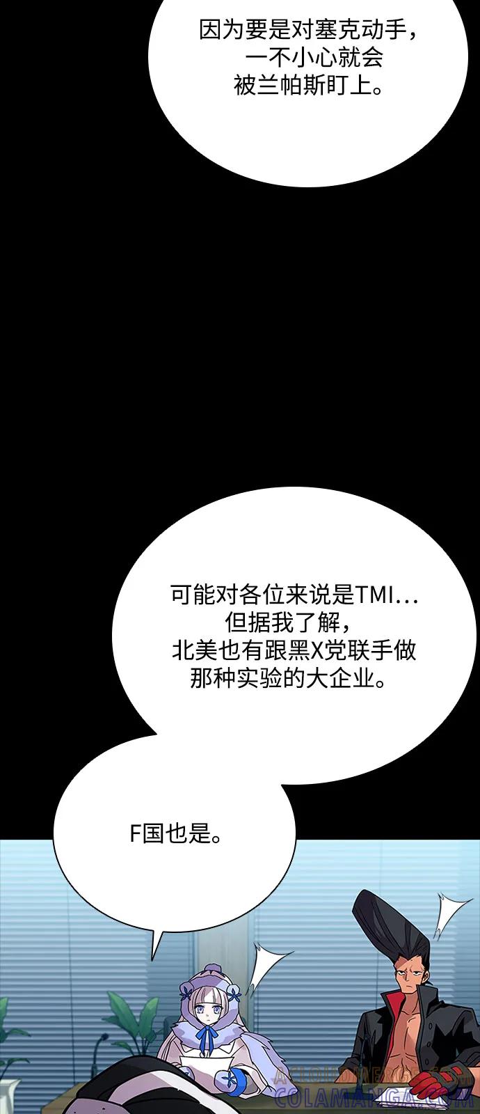 《反派绝杀》第199话 第13页