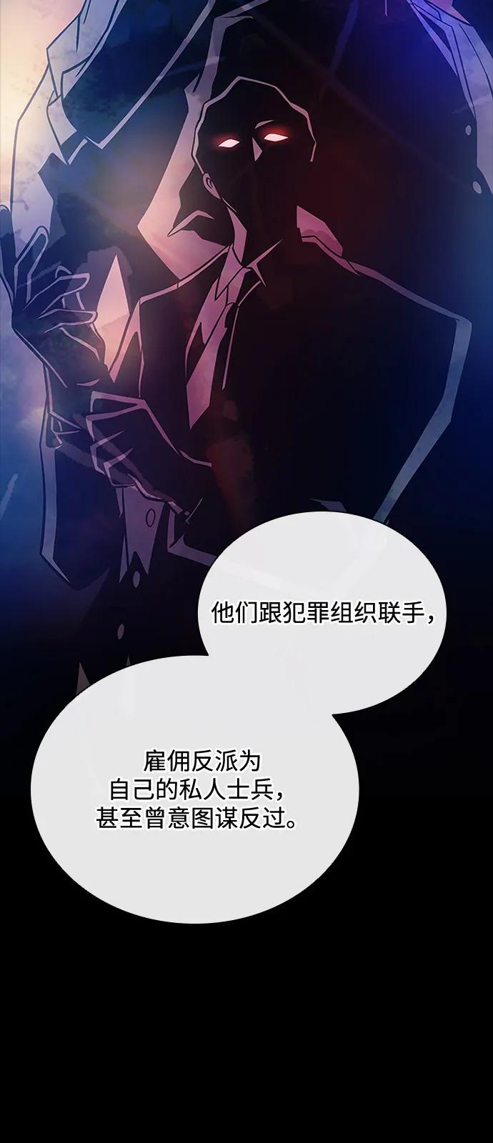 《反派绝杀》第199话 第11页