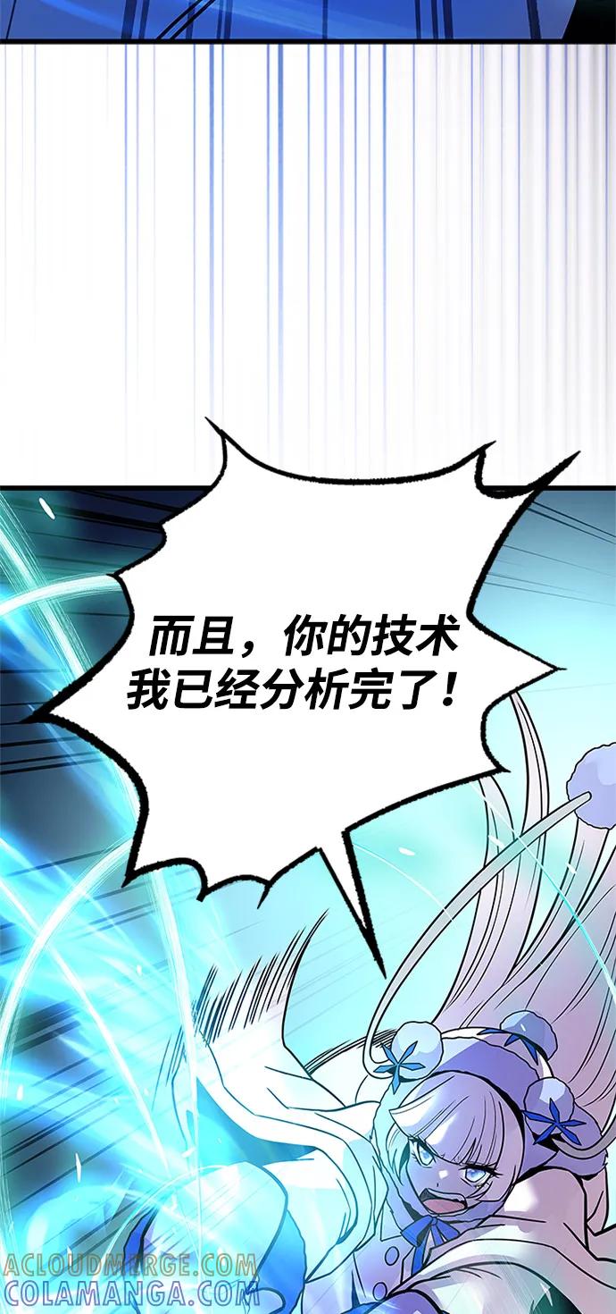 《反派绝杀》第199话 第69页