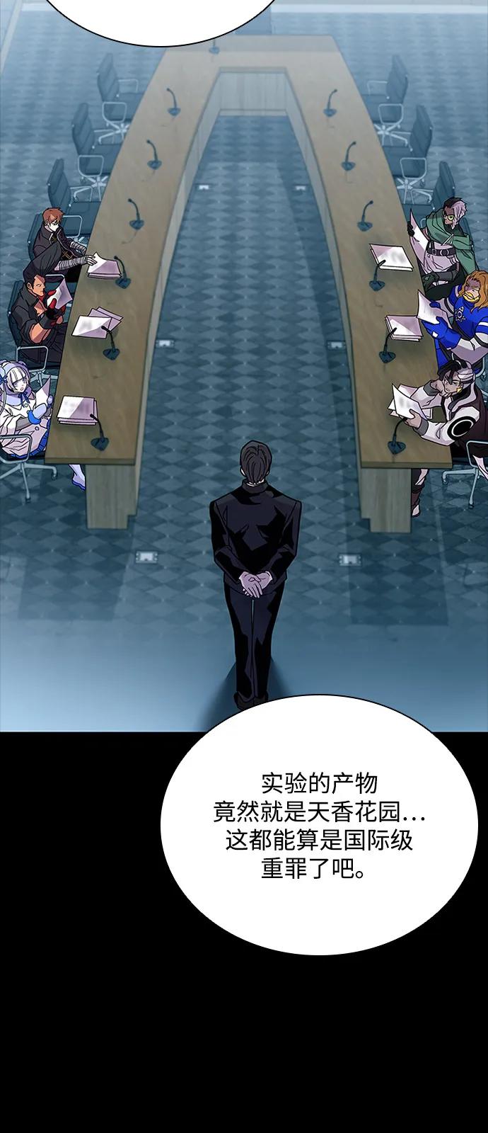 《反派绝杀》第199话 第6页