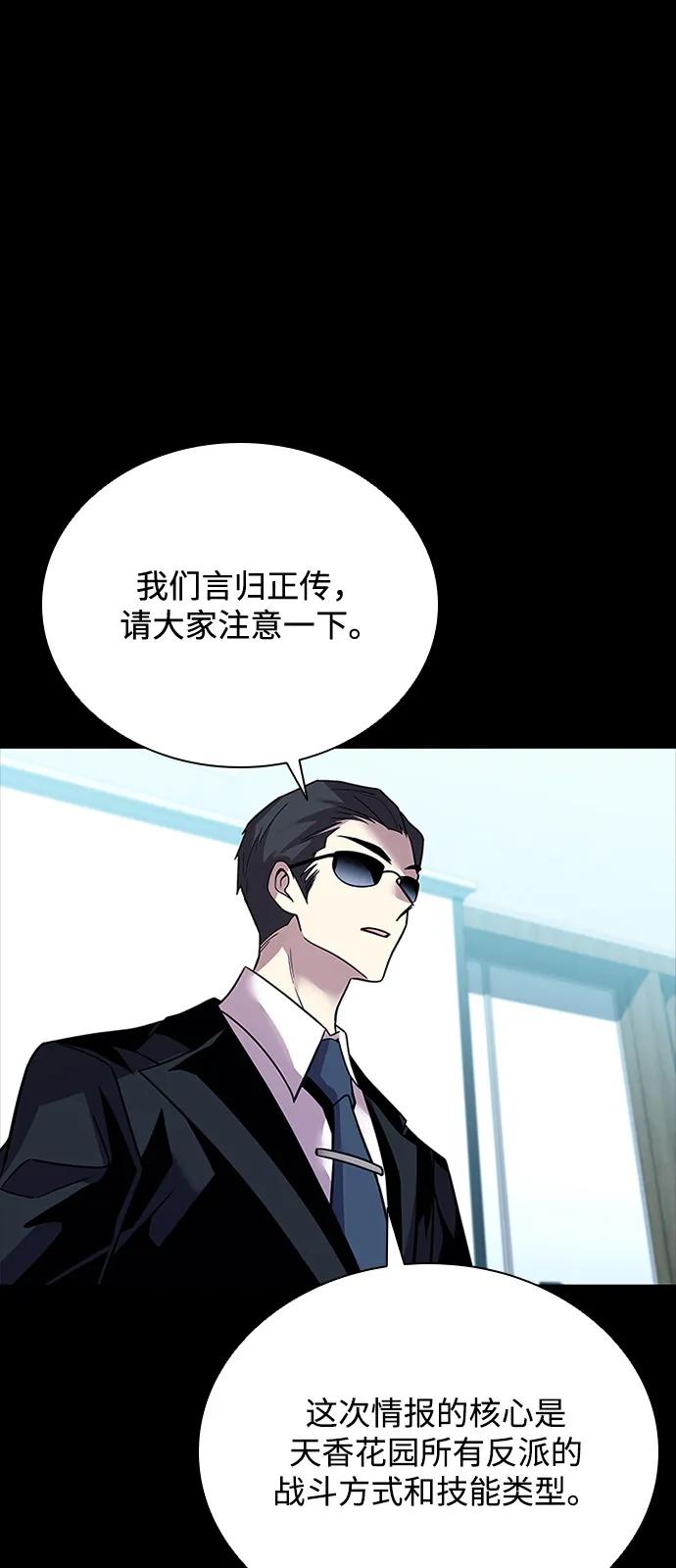 《反派绝杀》第199话 第19页