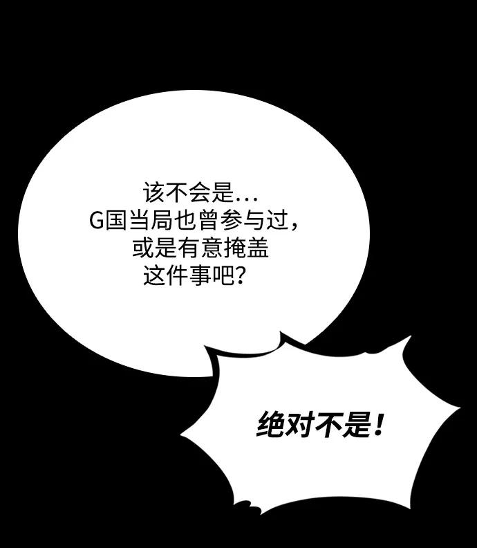 《反派绝杀》第199话 第8页
