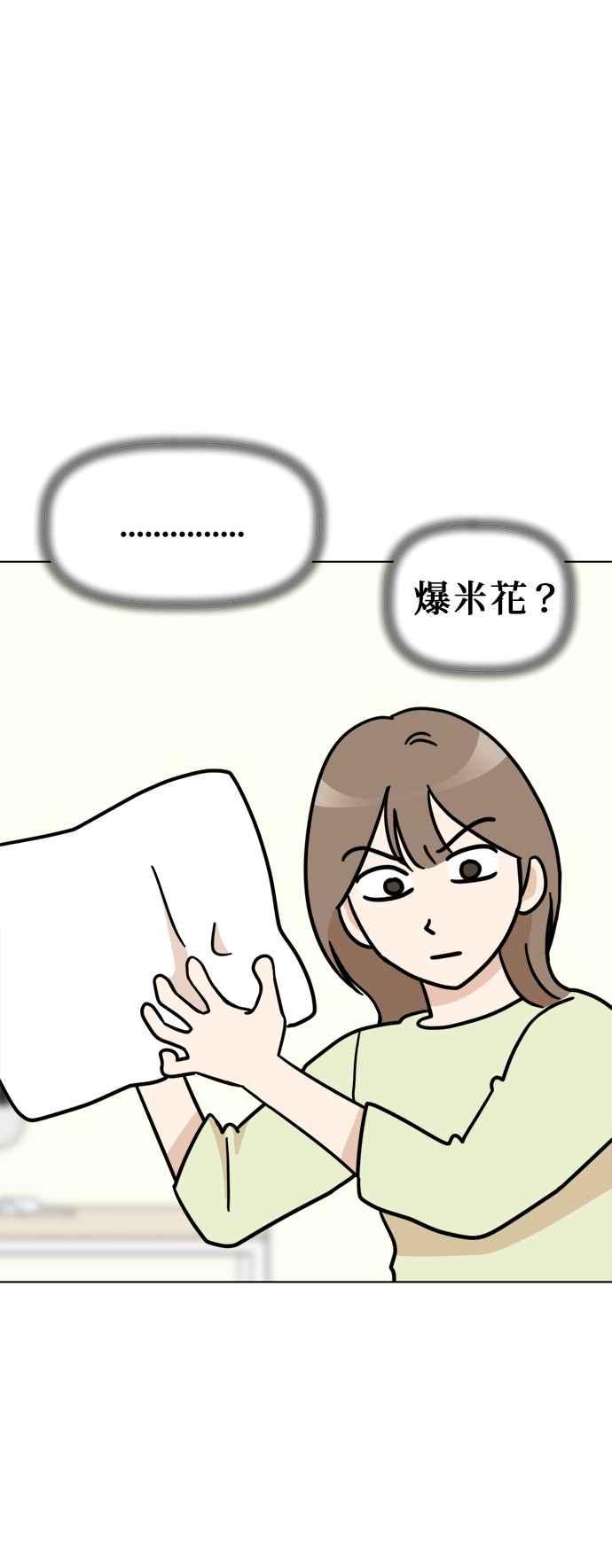 我家妹妹是狗狗 第25话 我想见牙齿精灵！ 第11页