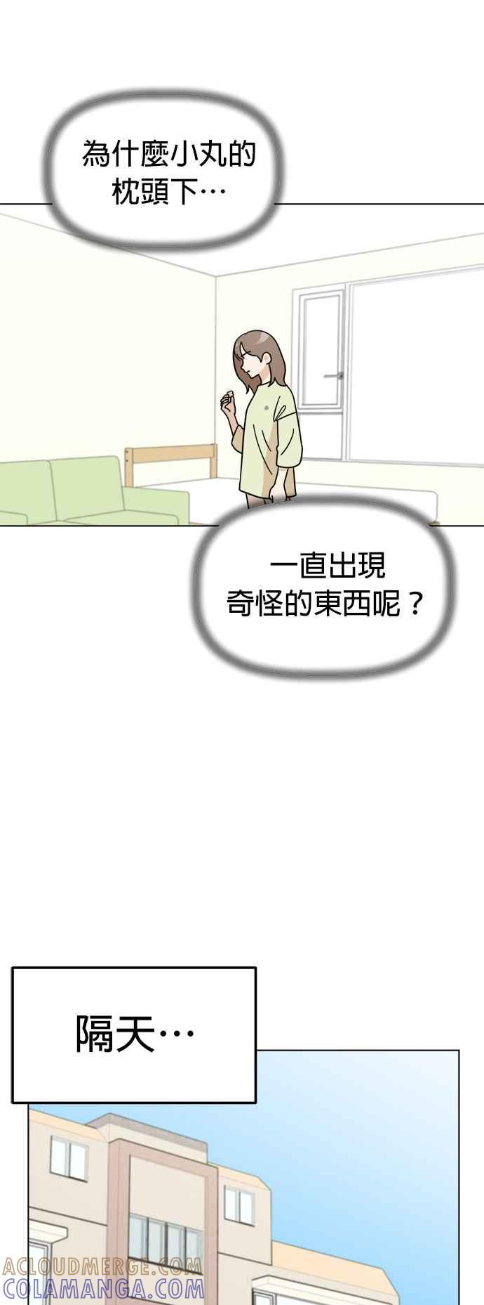 我家妹妹是狗狗 第25话 我想见牙齿精灵！ 第13页