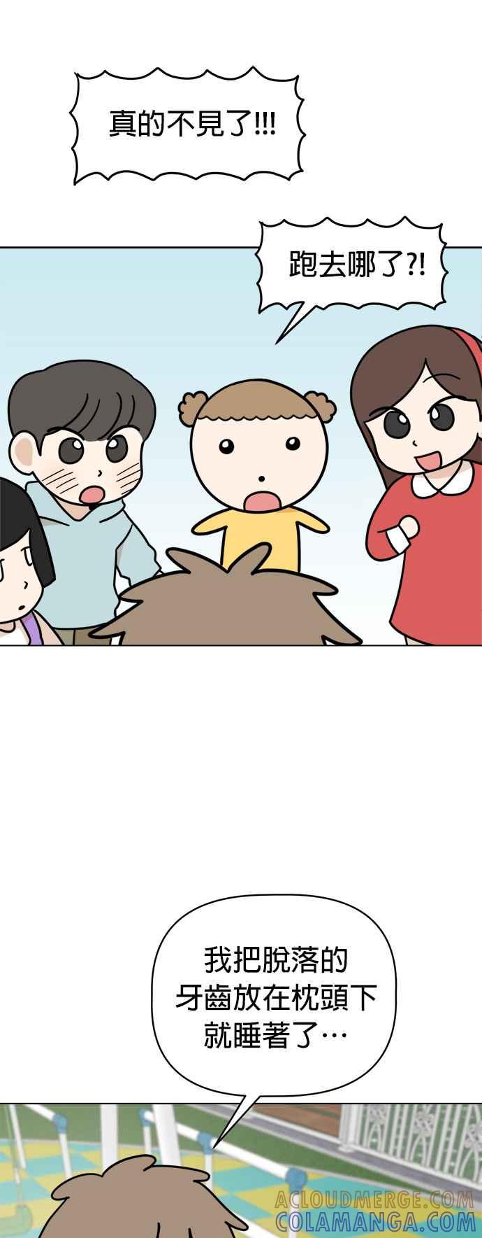 我家妹妹是狗狗 第25话 我想见牙齿精灵！ 第19页