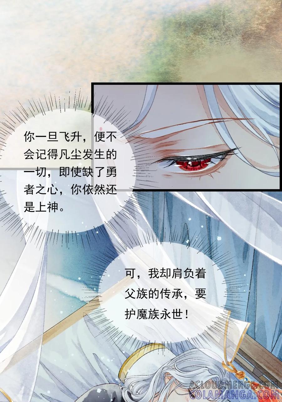 《怨歌录》墨刹隐藏的爱意 第31页