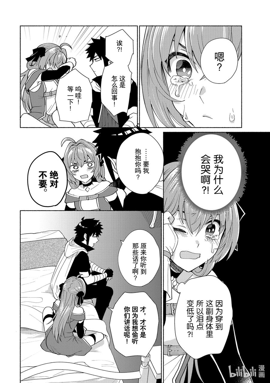 《转生后我成为了女主角而死党却成为了勇者》第28话 为什么我会这么郁郁不快啊？ 第6页