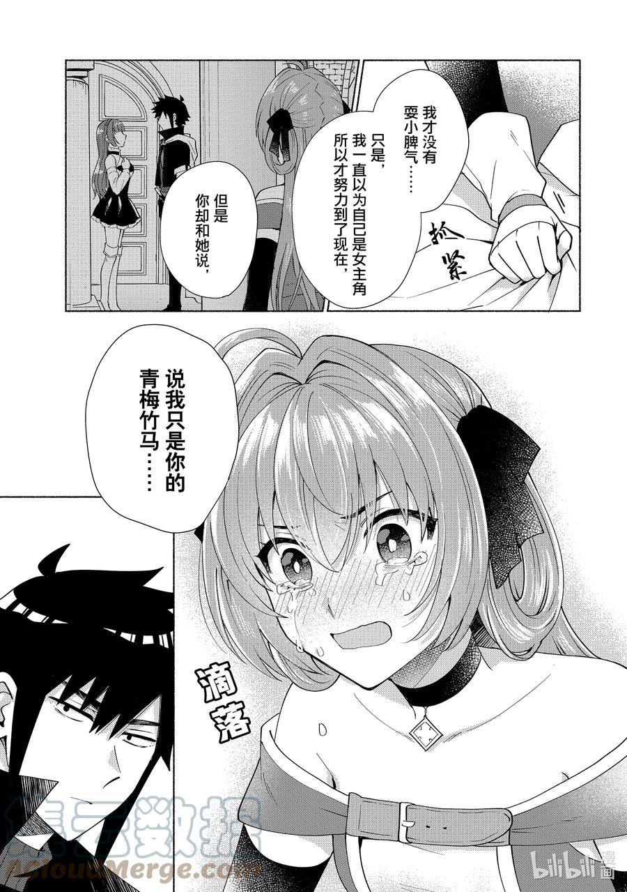 《转生后我成为了女主角而死党却成为了勇者》第28话 为什么我会这么郁郁不快啊？ 第5页