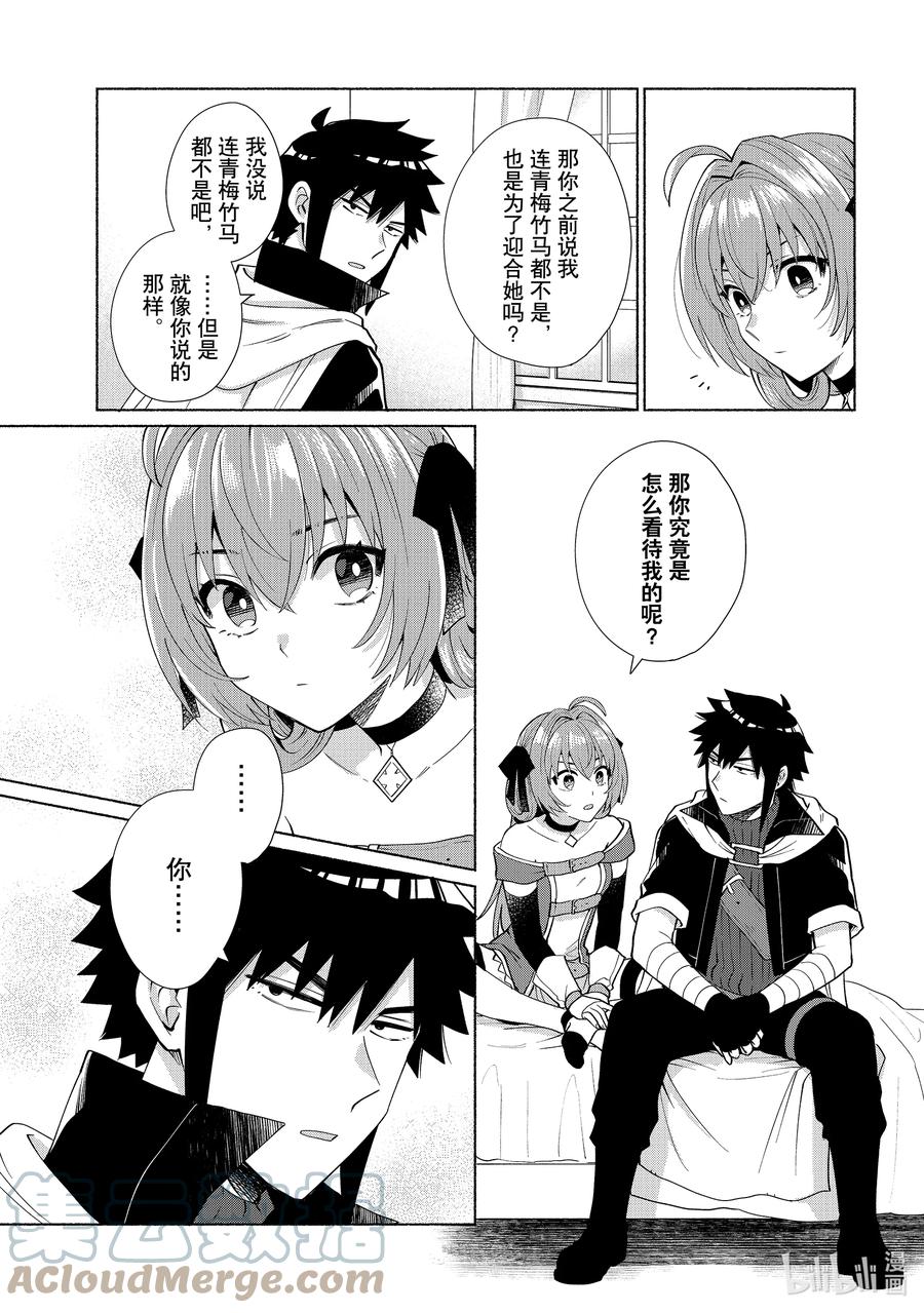 《转生后我成为了女主角而死党却成为了勇者》第28话 为什么我会这么郁郁不快啊？ 第9页