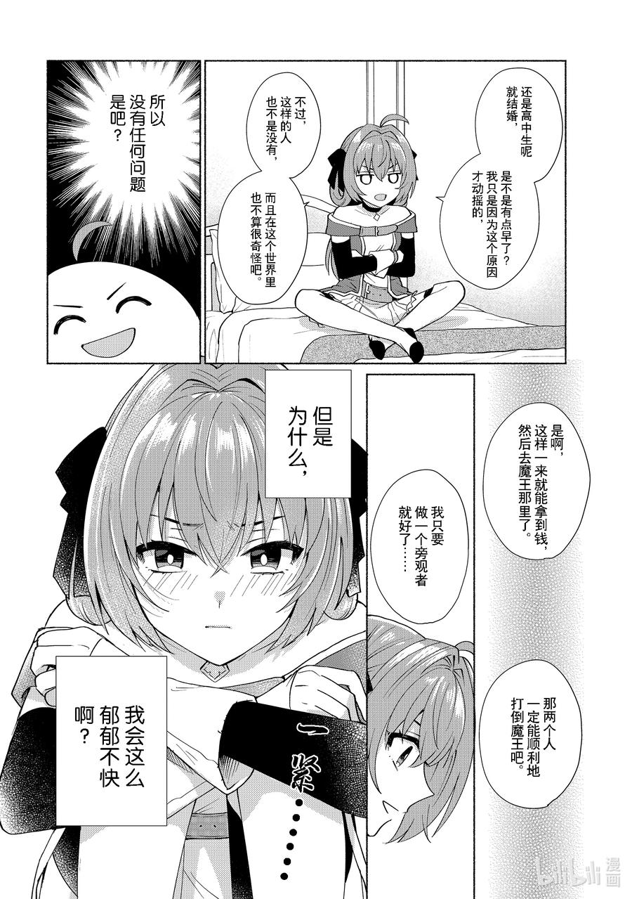《转生后我成为了女主角而死党却成为了勇者》第28话 为什么我会这么郁郁不快啊？ 第2页