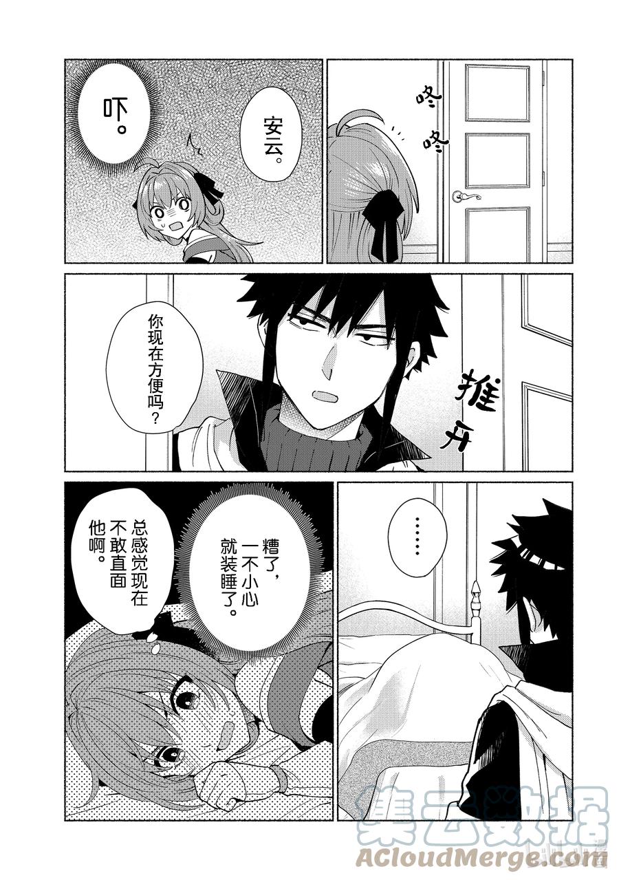 《转生后我成为了女主角而死党却成为了勇者》第28话 为什么我会这么郁郁不快啊？ 第3页