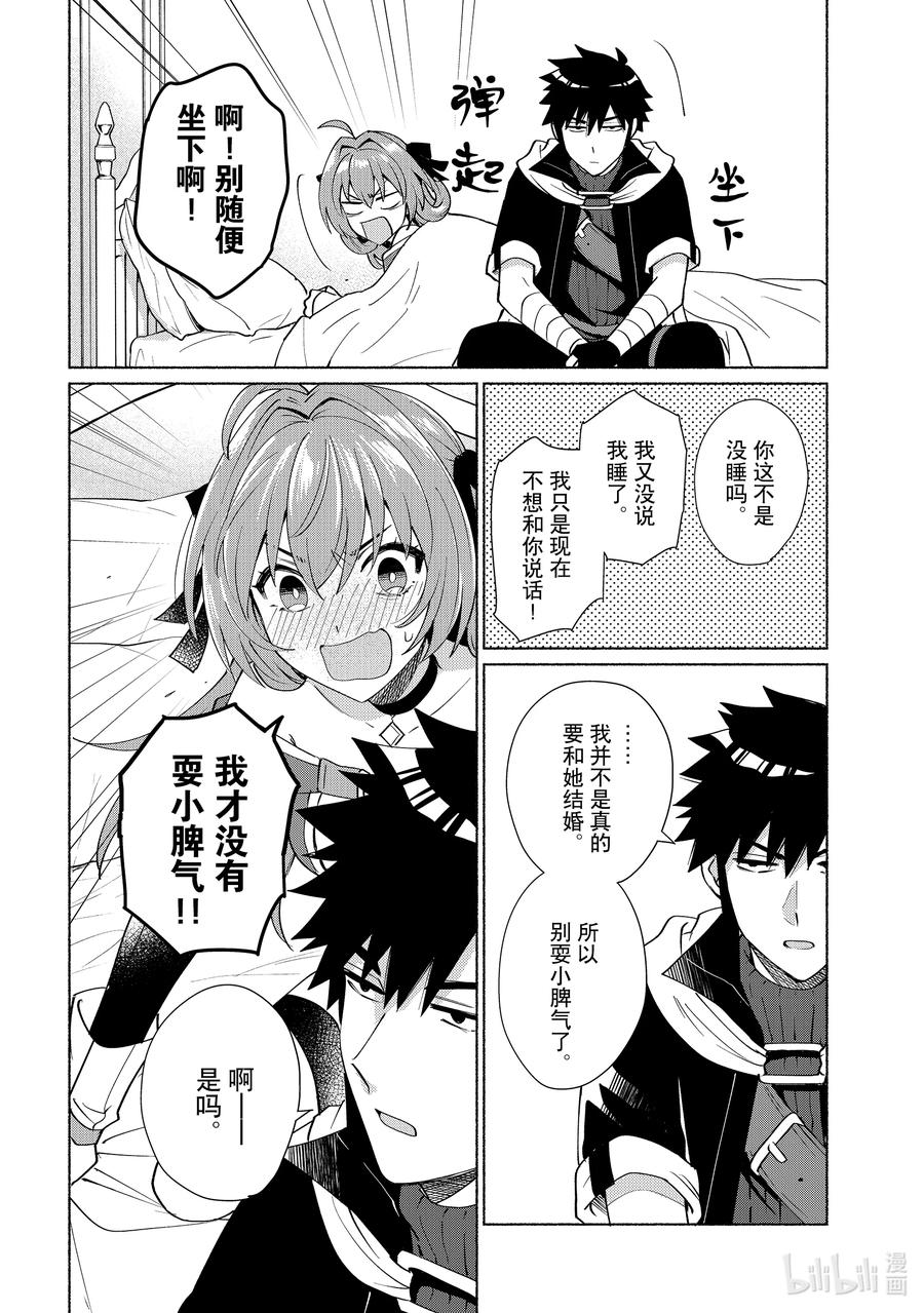 《转生后我成为了女主角而死党却成为了勇者》第28话 为什么我会这么郁郁不快啊？ 第4页