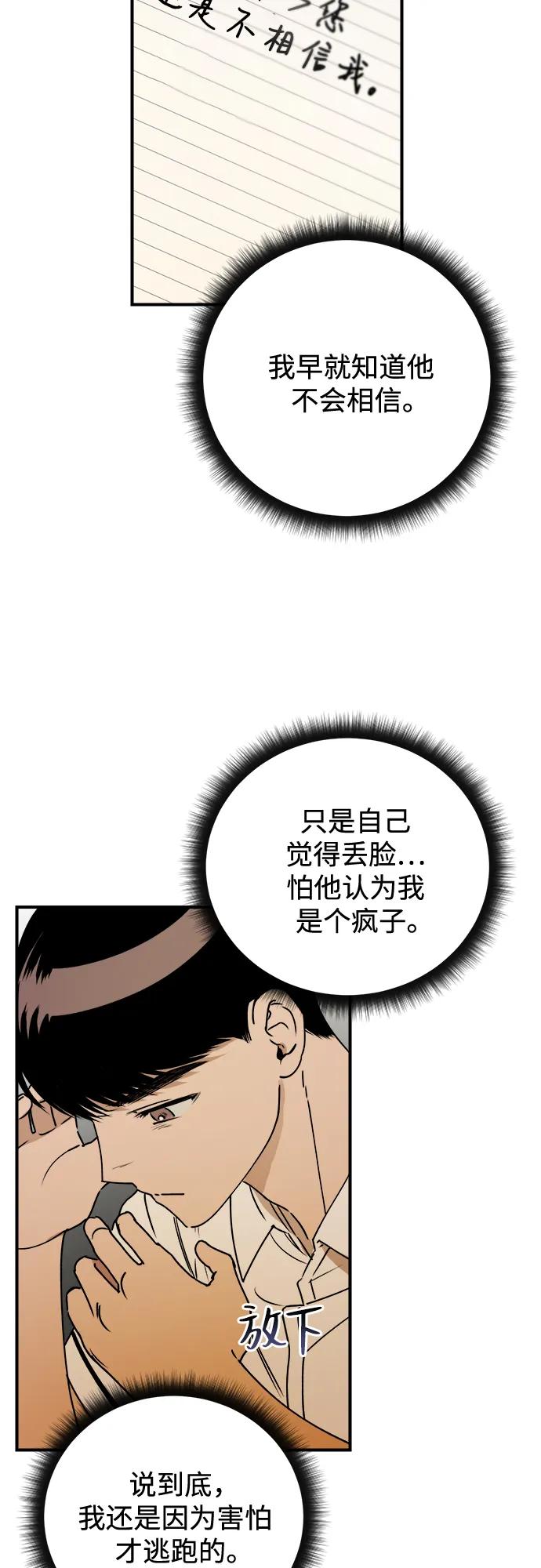 《溺爱之渊》第28话 关系(2) 第5页