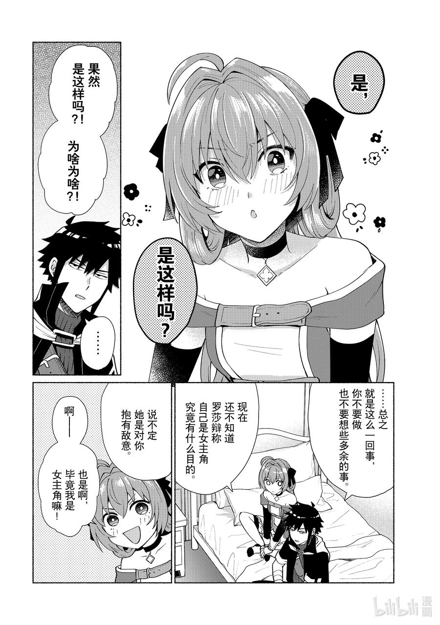 《转生后我成为了女主角而死党却成为了勇者》第28话 为什么我会这么郁郁不快啊？ 第8页