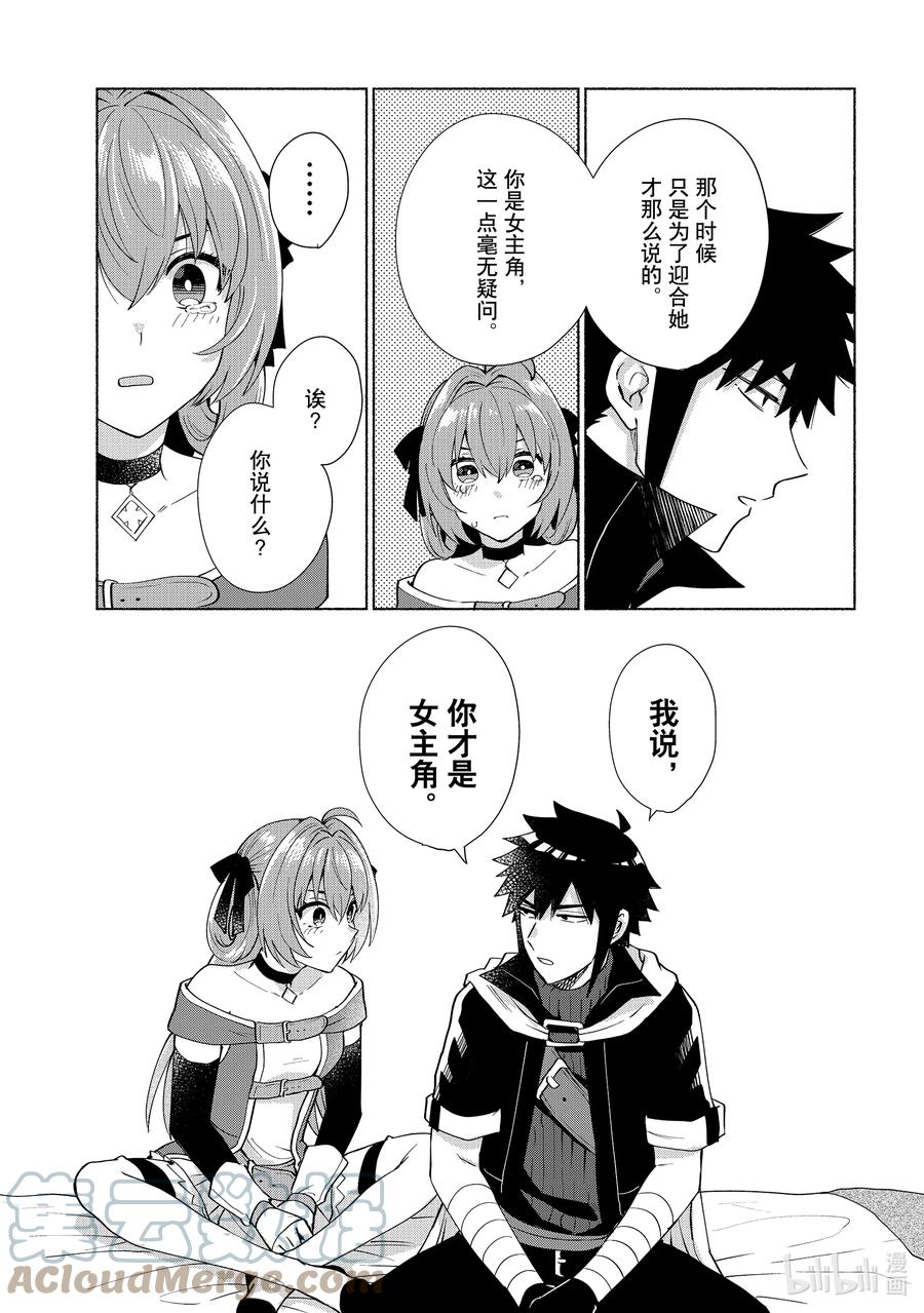 《转生后我成为了女主角而死党却成为了勇者》第28话 为什么我会这么郁郁不快啊？ 第7页