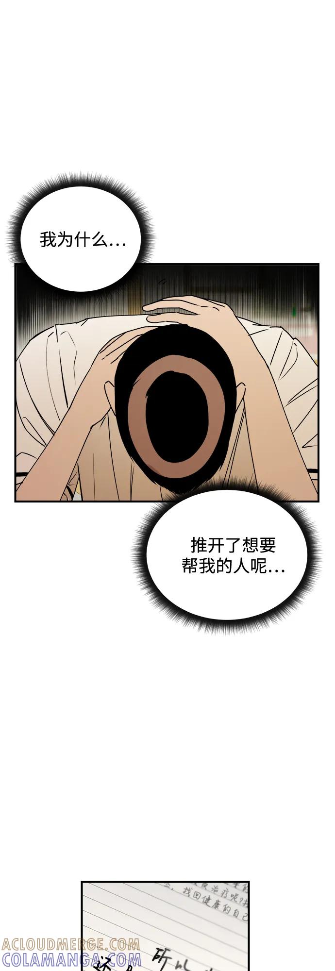 《溺爱之渊》第28话 关系(2) 第4页