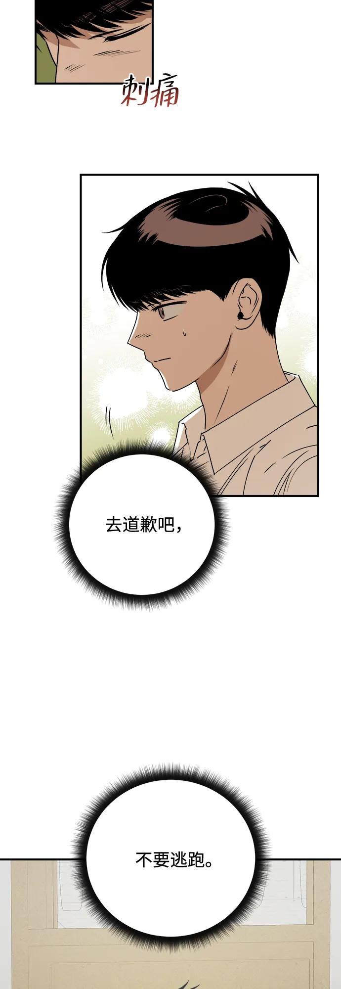 《溺爱之渊》第28话 关系(2) 第8页
