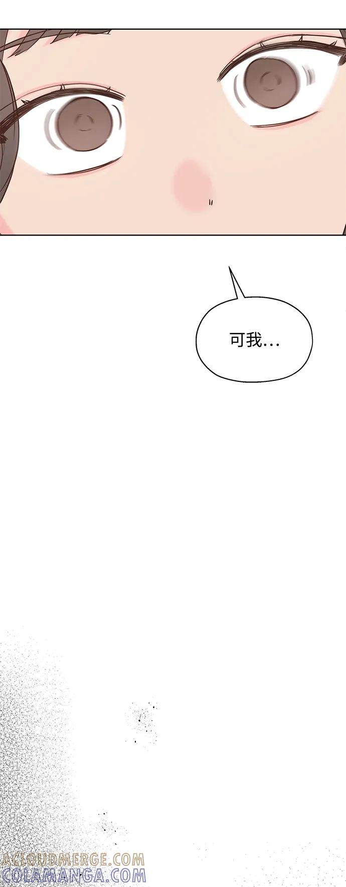 《暗恋的季节》第29话 第7页