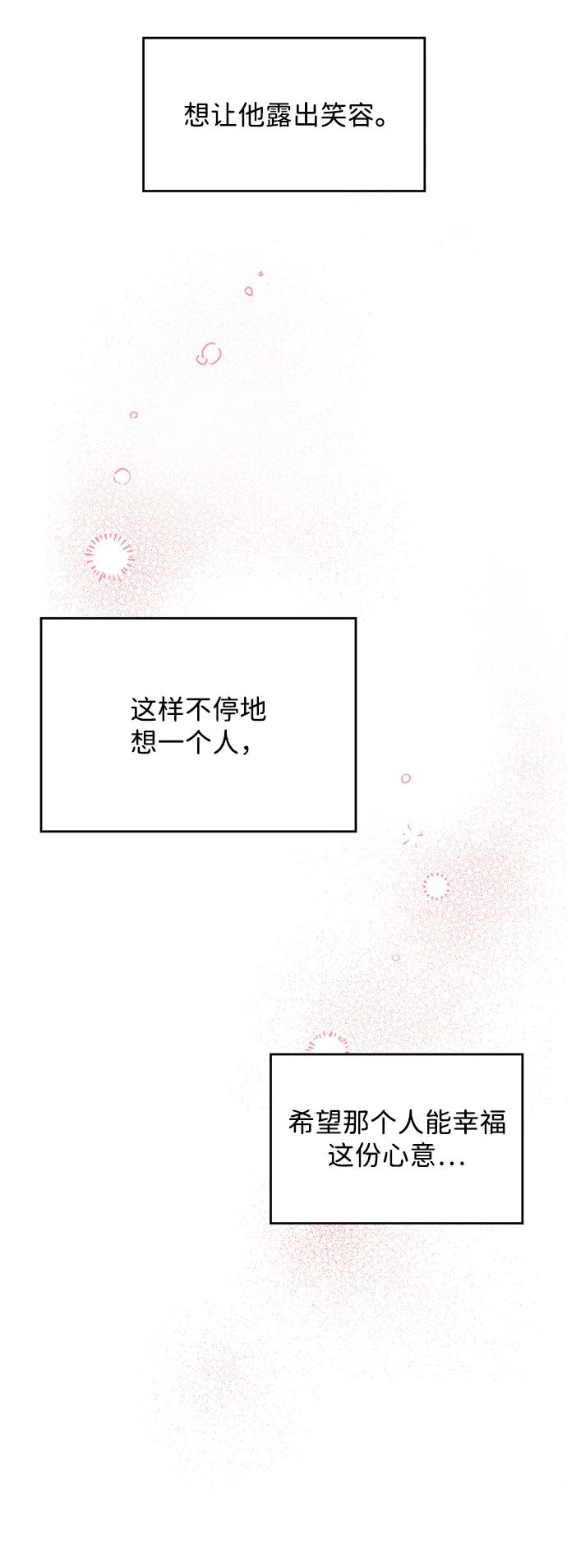 《暗恋的季节》第29话 第5页