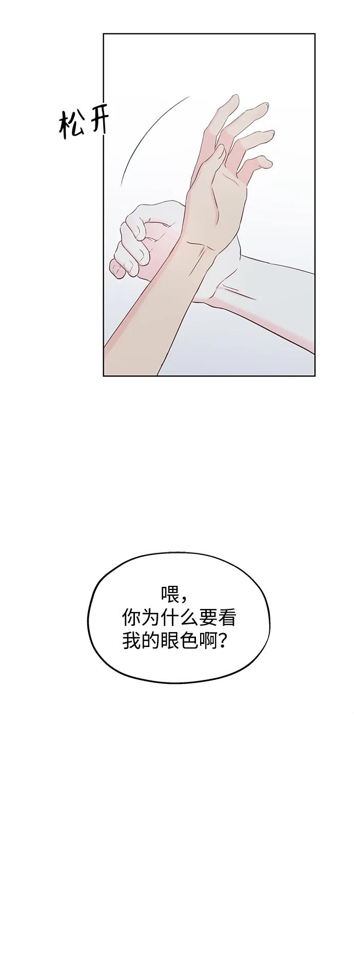 《暗恋的季节》第30话 第17页