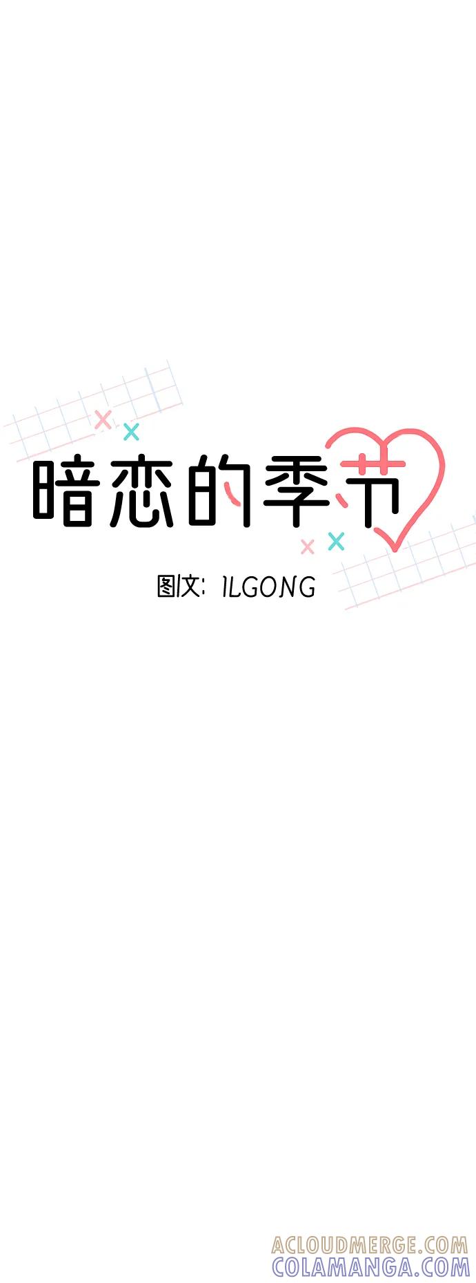 《暗恋的季节》第30话 第22页