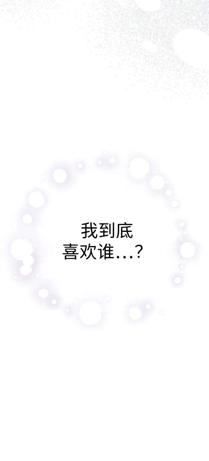 《暗恋的季节》第30话 第21页