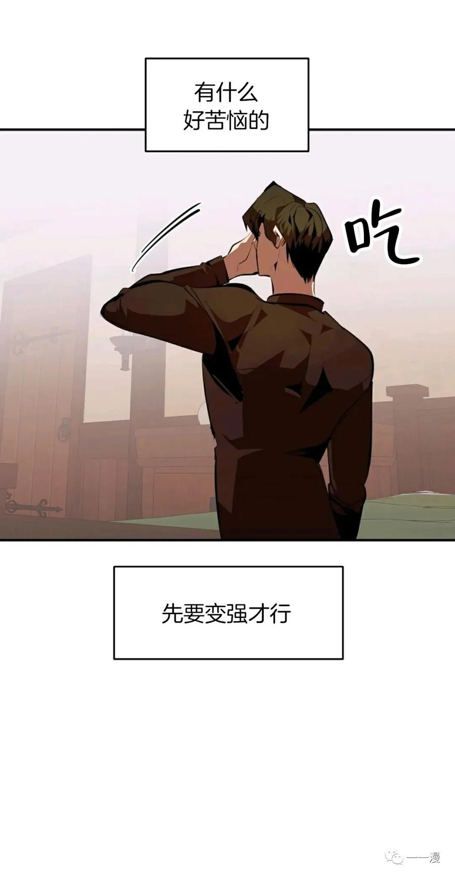 《独一无二的回归》第31话 第20页