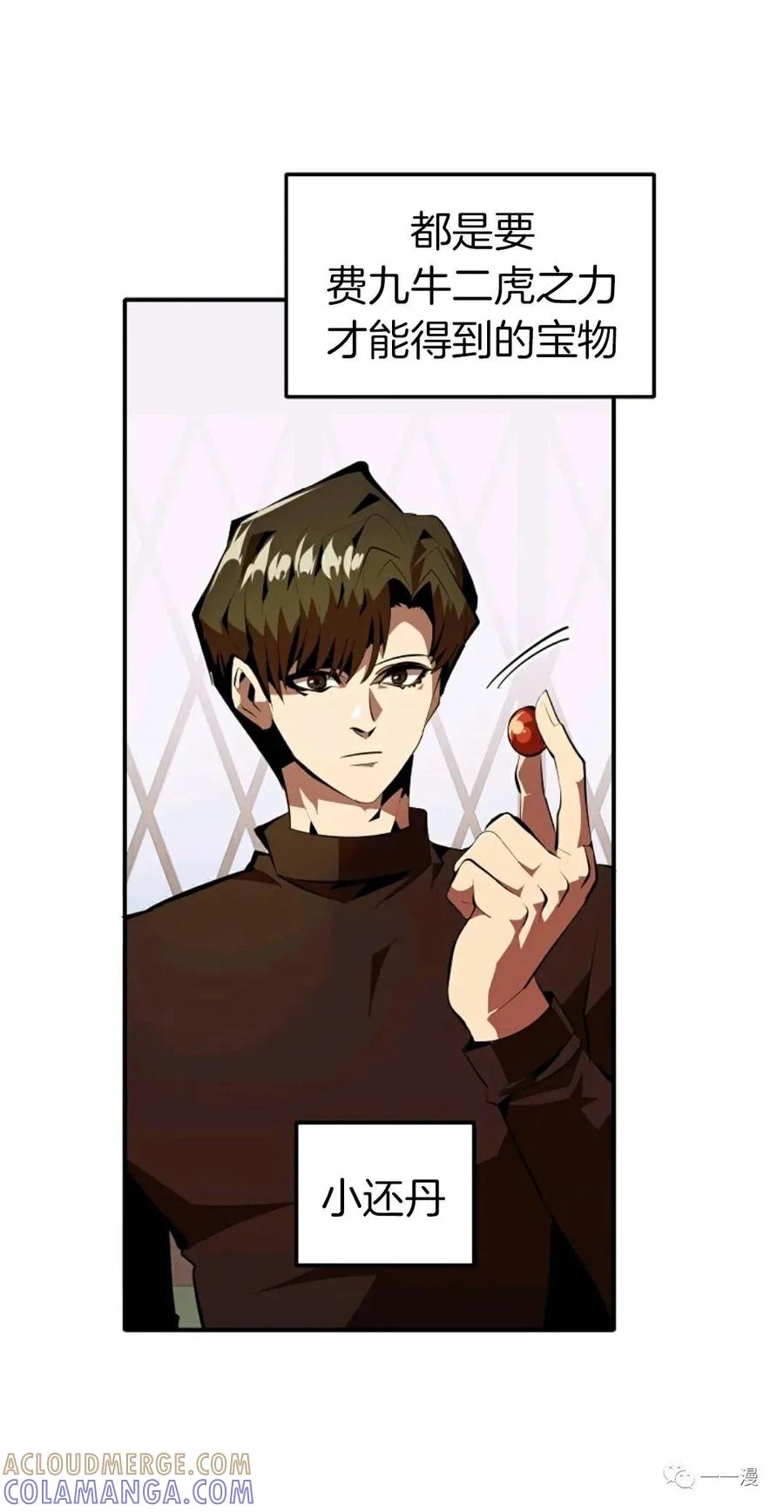 《独一无二的回归》第31话 第19页