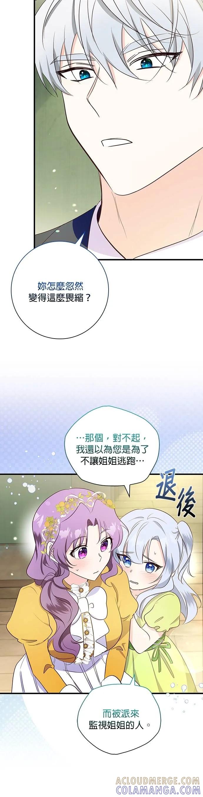 伯爵大人夜未眠ྲ) 第33话 第37页