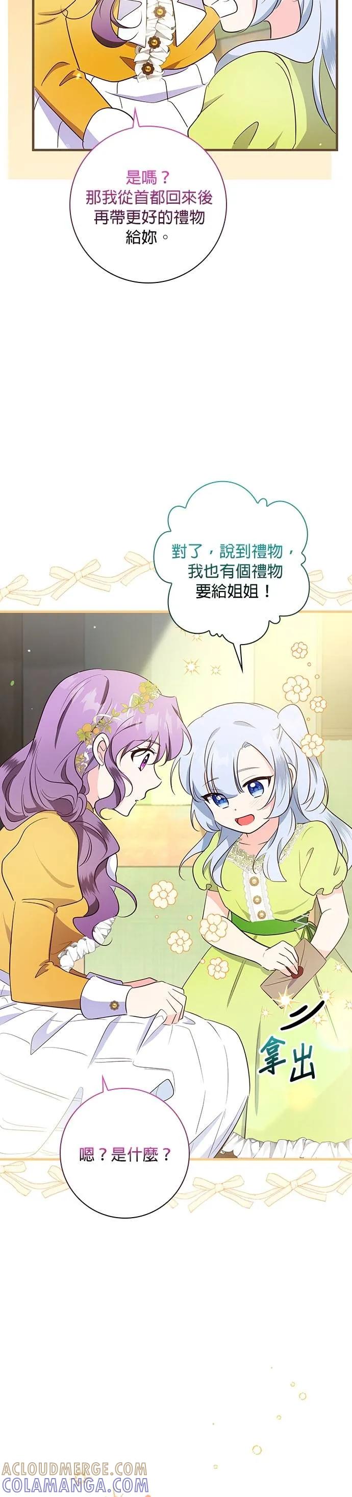 伯爵大人夜未眠ྲ) 第33话 第39页