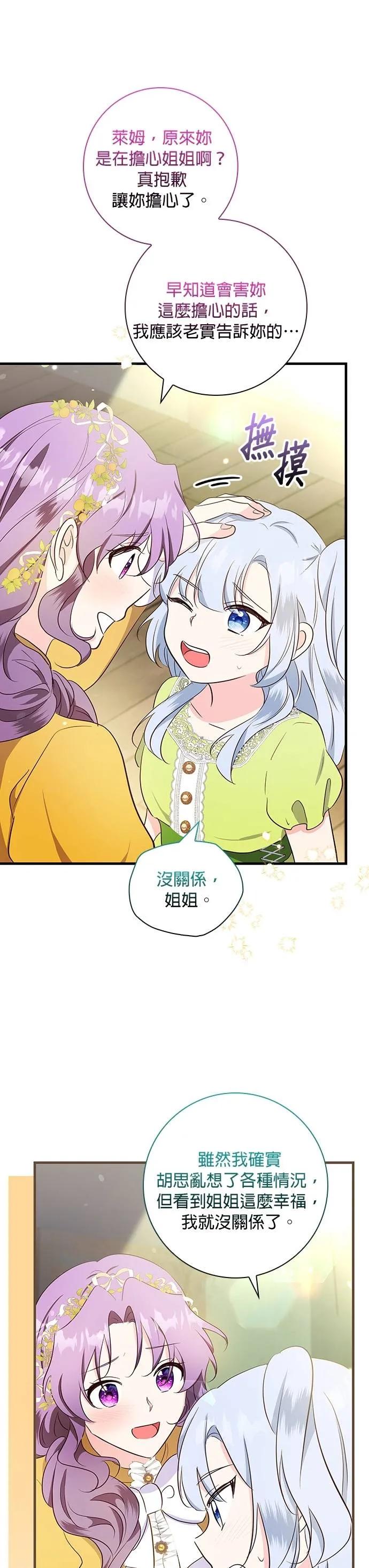 伯爵大人夜未眠ྲ) 第33话 第38页